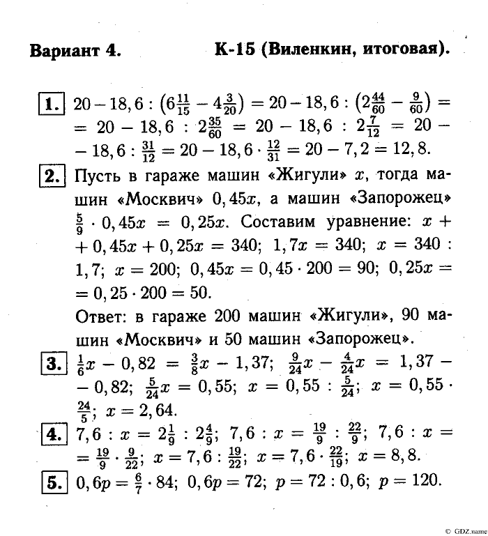 Математика, 6 класс, Чесноков, Нешков, 2014, K-15 Задание: Вариант №4