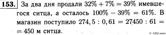 Математика, 6 класс, Чесноков, Нешков, 2014, Самостоятельные работы — Вариант 1 Задание: 153