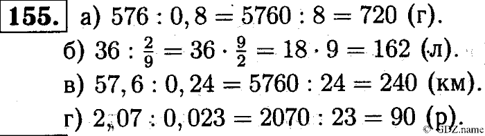 Математика, 6 класс, Чесноков, Нешков, 2014, Самостоятельные работы — Вариант 1 Задание: 155