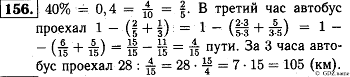 Математика, 6 класс, Чесноков, Нешков, 2014, Самостоятельные работы — Вариант 1 Задание: 156