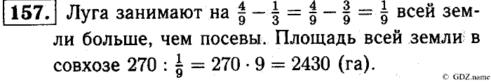 Математика, 6 класс, Чесноков, Нешков, 2014, Самостоятельные работы — Вариант 1 Задание: 157
