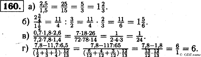 Математика, 6 класс, Чесноков, Нешков, 2014, Самостоятельные работы — Вариант 1 Задание: 160