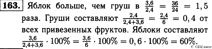 Математика, 6 класс, Чесноков, Нешков, 2014, Самостоятельные работы — Вариант 1 Задание: 163