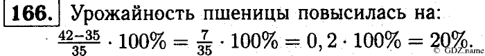 Математика, 6 класс, Чесноков, Нешков, 2014, Самостоятельные работы — Вариант 1 Задание: 166