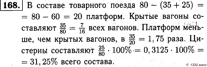Математика, 6 класс, Чесноков, Нешков, 2014, Самостоятельные работы — Вариант 1 Задание: 168