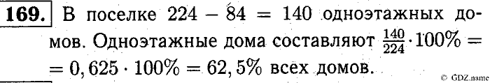 Математика, 6 класс, Чесноков, Нешков, 2014, Самостоятельные работы — Вариант 1 Задание: 169