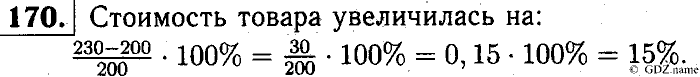 Математика, 6 класс, Чесноков, Нешков, 2014, Самостоятельные работы — Вариант 1 Задание: 170