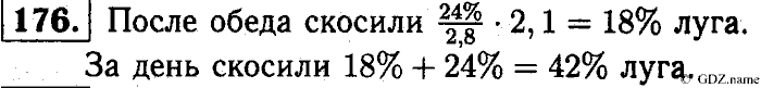 Математика, 6 класс, Чесноков, Нешков, 2014, Самостоятельные работы — Вариант 1 Задание: 176