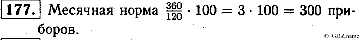Математика, 6 класс, Чесноков, Нешков, 2014, Самостоятельные работы — Вариант 1 Задание: 177