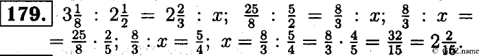Математика, 6 класс, Чесноков, Нешков, 2014, Самостоятельные работы — Вариант 1 Задание: 179