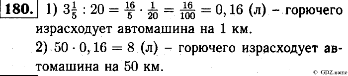 Математика, 6 класс, Чесноков, Нешков, 2014, Самостоятельные работы — Вариант 1 Задание: 180