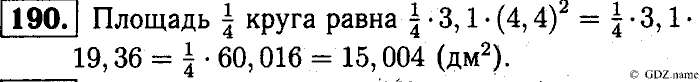 Математика, 6 класс, Чесноков, Нешков, 2014, Самостоятельные работы — Вариант 1 Задание: 190