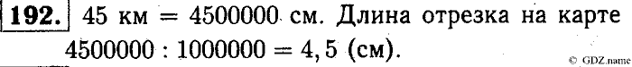 Математика, 6 класс, Чесноков, Нешков, 2014, Самостоятельные работы — Вариант 1 Задание: 192
