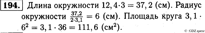 Математика, 6 класс, Чесноков, Нешков, 2014, Самостоятельные работы — Вариант 1 Задание: 194