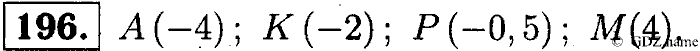 Математика, 6 класс, Чесноков, Нешков, 2014, Самостоятельные работы — Вариант 1 Задание: 196