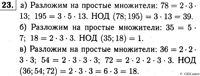 Математика, 6 класс, Чесноков, Нешков, 2014, Самостоятельные работы — Вариант 1 Задание: 23