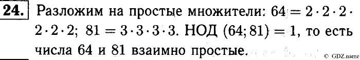 Математика, 6 класс, Чесноков, Нешков, 2014, Самостоятельные работы — Вариант 1 Задание: 24