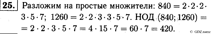 Математика, 6 класс, Чесноков, Нешков, 2014, Самостоятельные работы — Вариант 1 Задание: 25