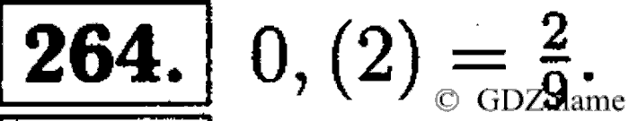 Математика, 6 класс, Чесноков, Нешков, 2014, Самостоятельные работы — Вариант 1 Задание: 264