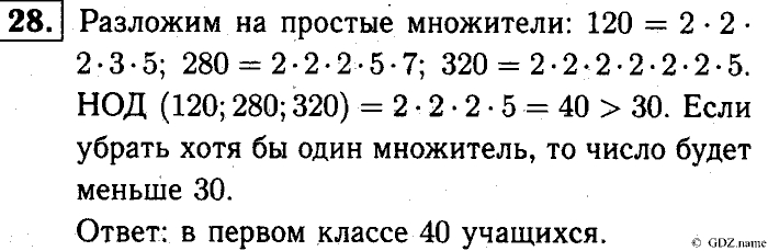 Математика, 6 класс, Чесноков, Нешков, 2014, Самостоятельные работы — Вариант 1 Задание: 28