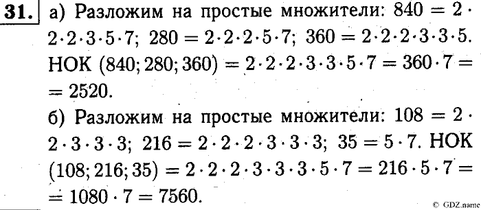 Математика, 6 класс, Чесноков, Нешков, 2014, Самостоятельные работы — Вариант 1 Задание: 31