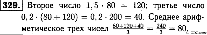 Математика, 6 класс, Чесноков, Нешков, 2014, Самостоятельные работы — Вариант 1 Задание: 329