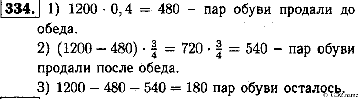 Математика, 6 класс, Чесноков, Нешков, 2014, Самостоятельные работы — Вариант 1 Задание: 334