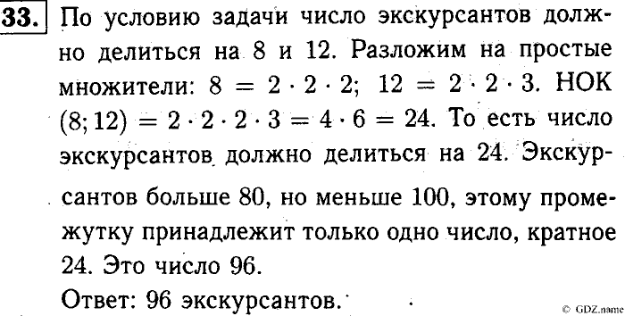 Математика, 6 класс, Чесноков, Нешков, 2014, Самостоятельные работы — Вариант 1 Задание: 33