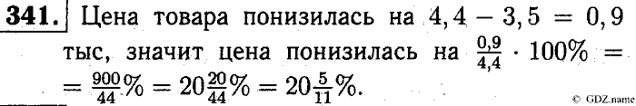Математика, 6 класс, Чесноков, Нешков, 2014, Самостоятельные работы — Вариант 1 Задание: 341