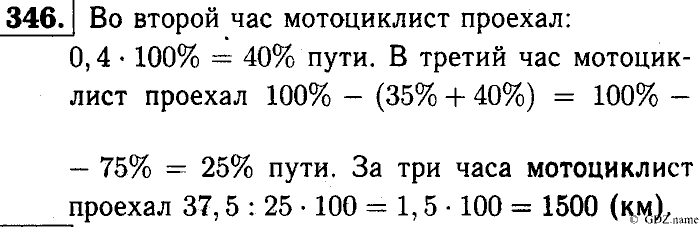Математика, 6 класс, Чесноков, Нешков, 2014, Самостоятельные работы — Вариант 1 Задание: 346