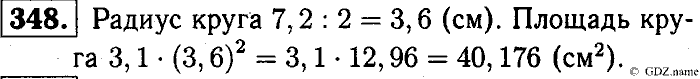 Математика, 6 класс, Чесноков, Нешков, 2014, Самостоятельные работы — Вариант 1 Задание: 348