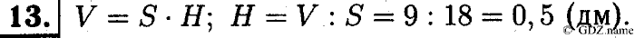 Математика, 6 класс, Чесноков, Нешков, 2014, Проверочные работы Задание: 14