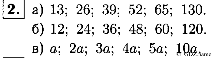 Математика, 6 класс, Чесноков, Нешков, 2014, Самостоятельные работы — Вариант 2 Задание: 2
