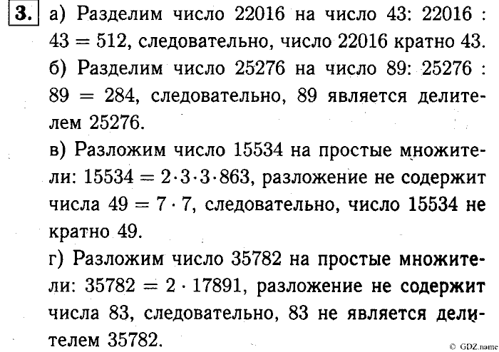Математика, 6 класс, Чесноков, Нешков, 2014, Самостоятельные работы — Вариант 2 Задание: 3