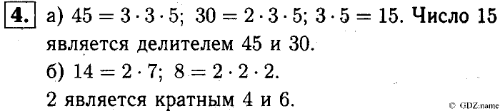 Математика, 6 класс, Чесноков, Нешков, 2014, Самостоятельные работы — Вариант 2 Задание: 4
