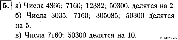 Математика, 6 класс, Чесноков, Нешков, 2014, Самостоятельные работы — Вариант 2 Задание: 5