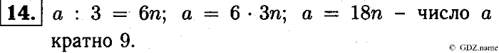 Математика, 6 класс, Чесноков, Нешков, 2014, Самостоятельные работы — Вариант 2 Задание: 14
