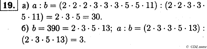 Математика, 6 класс, Чесноков, Нешков, 2014, Самостоятельные работы — Вариант 2 Задание: 19