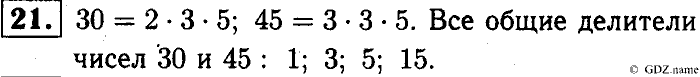Математика, 6 класс, Чесноков, Нешков, 2014, Самостоятельные работы — Вариант 2 Задание: 21