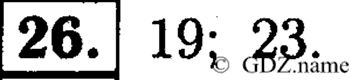 Математика, 6 класс, Чесноков, Нешков, 2014, Самостоятельные работы — Вариант 2 Задание: 26