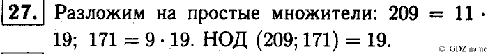 Математика, 6 класс, Чесноков, Нешков, 2014, Самостоятельные работы — Вариант 2 Задание: 27