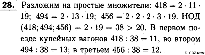 Математика, 6 класс, Чесноков, Нешков, 2014, Самостоятельные работы — Вариант 2 Задание: 28