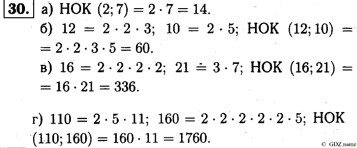 Математика, 6 класс, Чесноков, Нешков, 2014, Самостоятельные работы — Вариант 2 Задание: 30