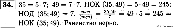 Математика, 6 класс, Чесноков, Нешков, 2014, Самостоятельные работы — Вариант 2 Задание: 34