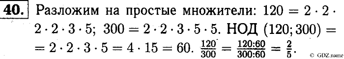 Математика, 6 класс, Чесноков, Нешков, 2014, Самостоятельные работы — Вариант 1 Задание: 40