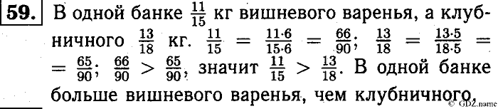 Математика, 6 класс, Чесноков, Нешков, 2014, Самостоятельные работы — Вариант 2 Задание: 59