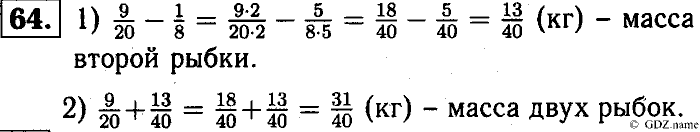 Математика, 6 класс, Чесноков, Нешков, 2014, Самостоятельные работы — Вариант 2 Задание: 64