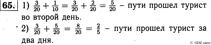 Математика, 6 класс, Чесноков, Нешков, 2014, Самостоятельные работы — Вариант 2 Задание: 65