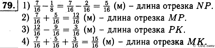 Математика, 6 класс, Чесноков, Нешков, 2014, Самостоятельные работы — Вариант 2 Задание: 79