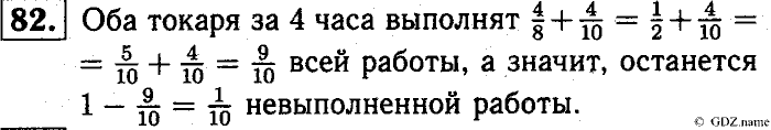 Математика, 6 класс, Чесноков, Нешков, 2014, Самостоятельные работы — Вариант 2 Задание: 82